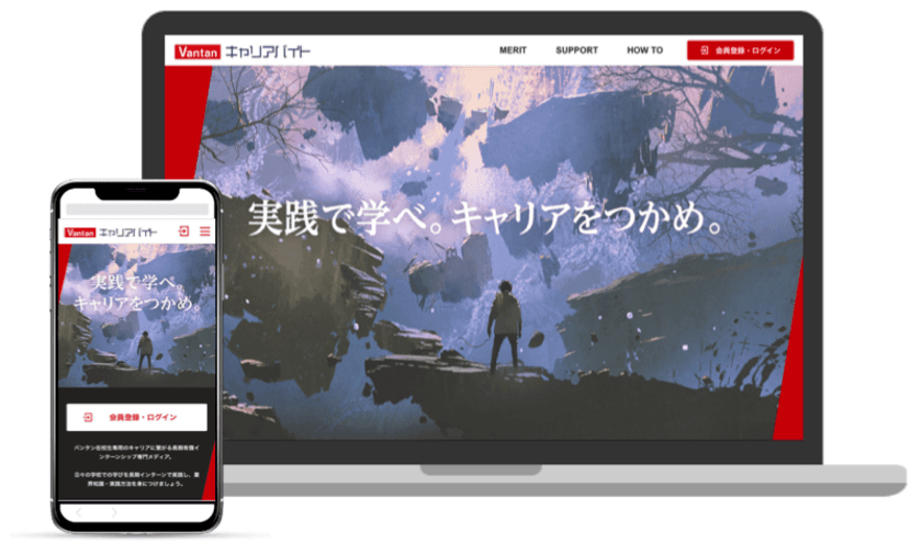 アイタンクジャパン、バンタン生専用の長期有給インターンサイト
『バンタンキャリアバイト』を2019年8月20日にオープン