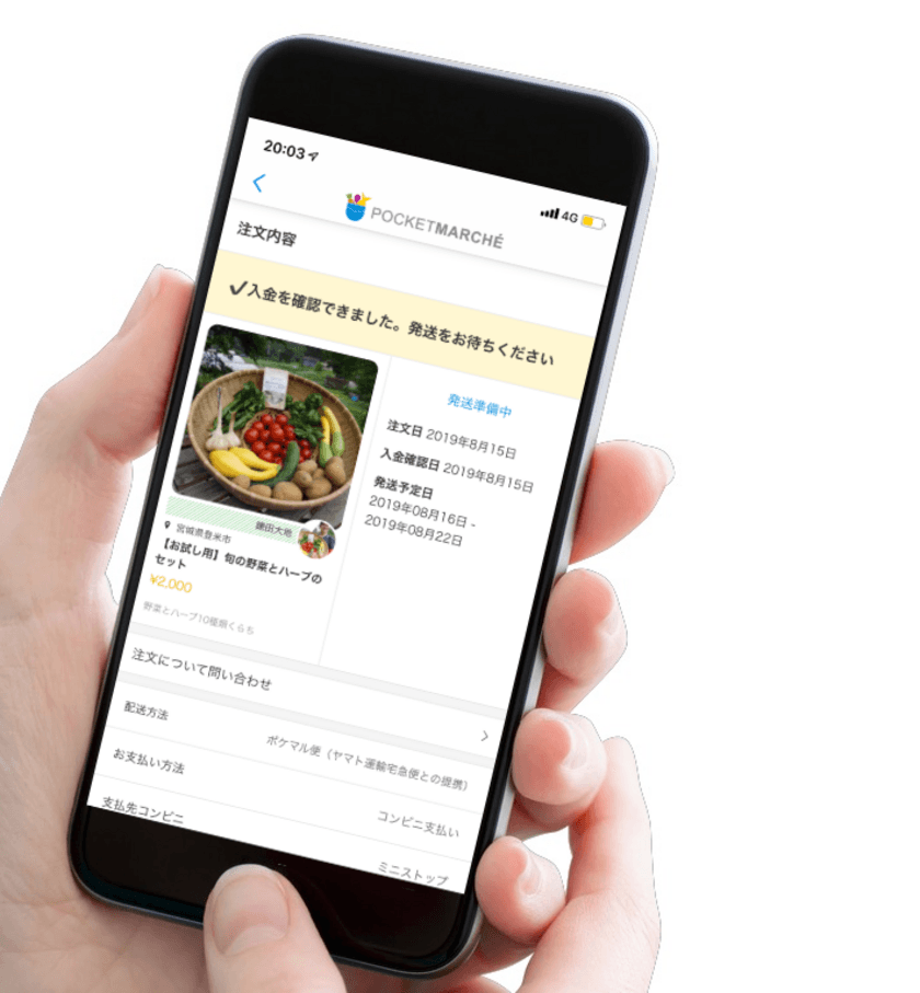 生産者と消費者を直接繋ぐ
CtoCプラットフォーム「ポケットマルシェ」、
顧客体験向上のため「コンビニ決済機能」をリリース
