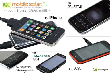 スマートフォンをフル充電！mobile solar