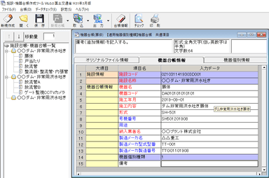 機器台帳情報入力