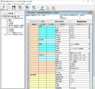 機器個別情報入力