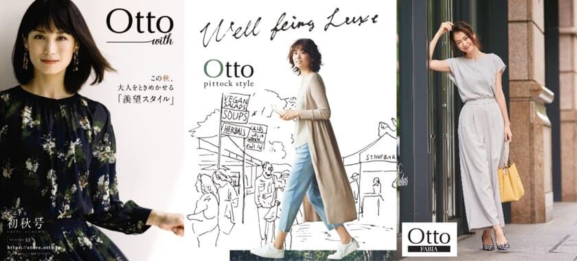 夏から秋へゆるやかにシフトする楽しさを女性たちへ
　Otto 2019 Autumn Collection スタート！