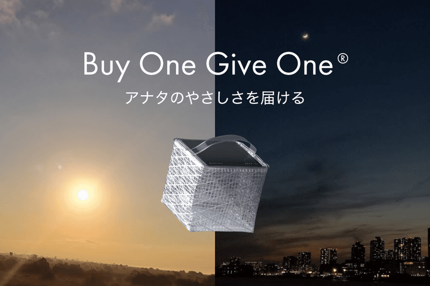 電気のない学校に太陽を届けるプロジェクト
「Buy One Give One(R)」
クラウドファンディング「未来ショッピング」でスタート