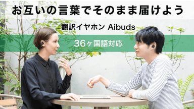 『Aibuds』TOP画像