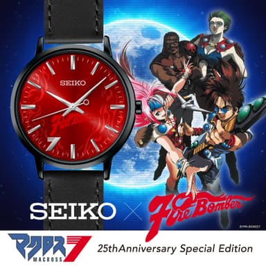 マクロス7 × SEIKO Fire Bomberモデル 25周年記念アニバーサリーウォッチ