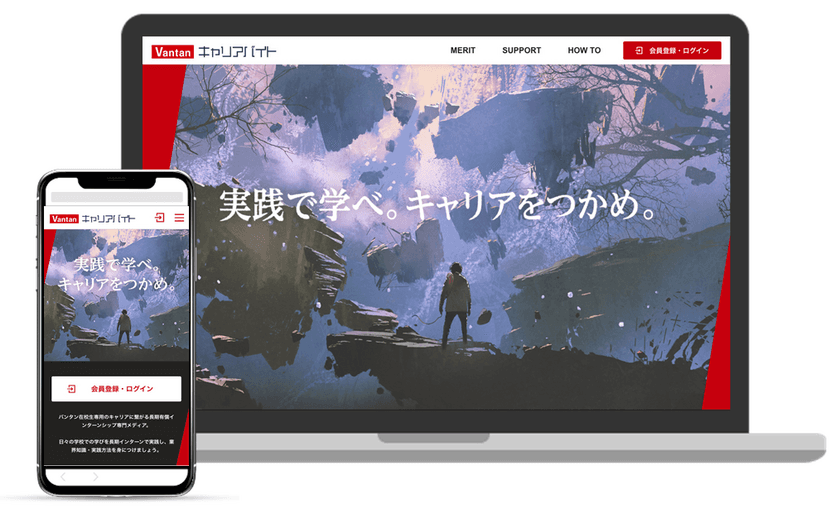 バンタン生専用の長期有給インターンサイト『バンタンキャリアバイト』をオープン
更なる業界理解と就業観・労働観の形成と確立を目指す