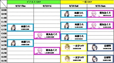 TGS20191schedule