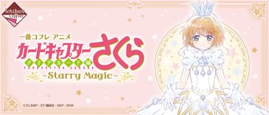 一番コフレ アニメ カードキャプターさくら クリアカード編～Starry Magic～