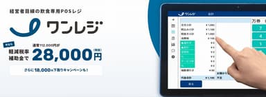 ワンレジサービスサイト