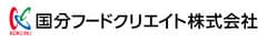 国分フードクリエイト株式会社