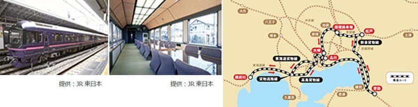 通常は旅客列車が通らない貨物線も走行！
第二弾！首都圏ぐるっと お座敷列車「華」を貸切
9月21日（土）限定　日帰りの旅発売