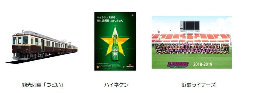 ～ラグビーで盛り上がる東花園駅を出発～
「近鉄ライナーズ選手と楽しむハイネケンビール列車」を運行