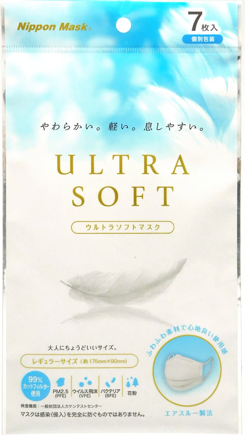 まるでマスクをつけていないような心地よさ
「ウルトラソフトマスク」を2019年9月2日(月)に新発売！