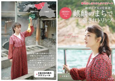 「旅色」×麒麟のまち［鳥取因幡・兵庫但馬］2泊3日のリフレッシュトリップ1