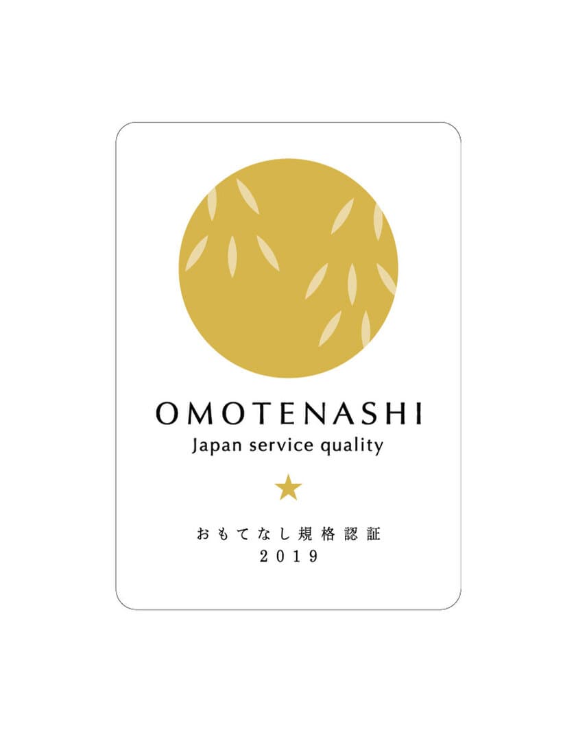 温浴業界初！「おもてなし規格認証」金認証を
「おふろ甲子園」決勝進出5店舗が取得！