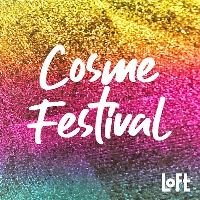 ロフト人気企画『2019AW Cosme Festivel』に
ハーバー参画