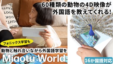 新しい学び Miaotu World