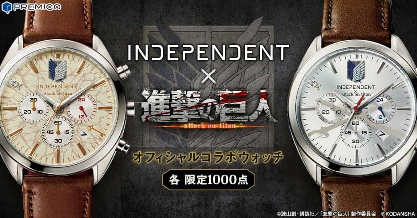 時は進む。物語の核心へ向けて──
「進撃の巨人」とシチズン「INDEPENDENT」のコラボウォッチが登場！！