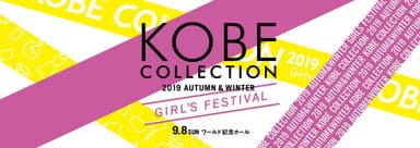 神戸コレクション2019 AUTUMN/WINTER-ガールズフェスティバル-