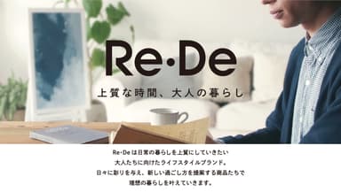 Re・De(リデ) ブランドロゴ