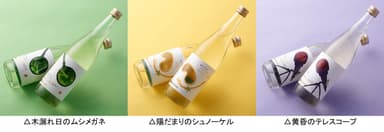 プロジェクトで開発した日本酒