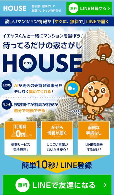 HOUSEとは