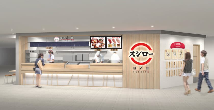 関西初出店！“回転レーンのない”
フードコートモデル店舗
『スシローコノミ 心斎橋オーパ店』
8月30日（金）オープン！