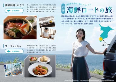 「タベサキ」9月号内房海鮮ロードの旅