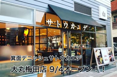 大丸梅田店9/4(水)オープン