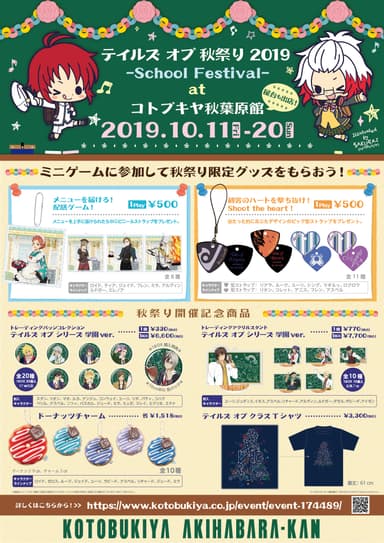 テイルズ オブ 秋祭り 2019 ～School Festival～1