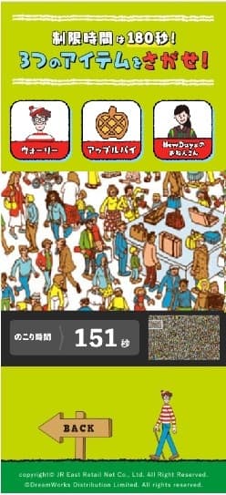 (2)制限時間内にイラストから「ウォーリー」、「アップルパイ」、「NewDaysのおねえさん」の３つのアイテムを見つけてください。