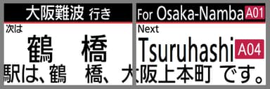 車内情報表示　途中駅案内（イメージ)