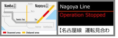 車内情報表示　運行情報画面（イメージ）