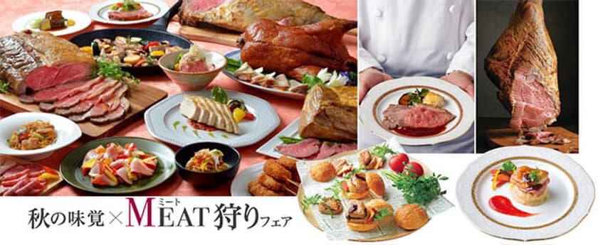 ラム肉×ローストビーフ×黒毛和牛×鴨！食べ放題
赤色のトマトソースタワーフォンデュ、飲むチーズケーキも
「秋の味覚×MEAT(ミート)狩りフェア」開催
