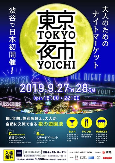 「TOKYO NIGHT MARKET」チラシ