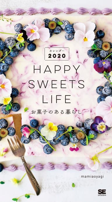 HAPPY SWEETS LIFE お菓子のある暮らし カレンダー 2020（翔泳社）