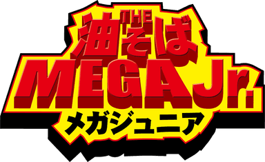 THE油そばMEGA Jr.ロゴ