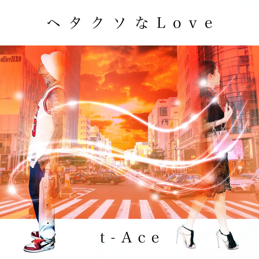 ティーンエージャーのカリスマ“クズなRockStar”
t-Ace(ティーエース)　4か月ぶりのNew Single
ヘタクソなLove
2019年9月11日(水)Release