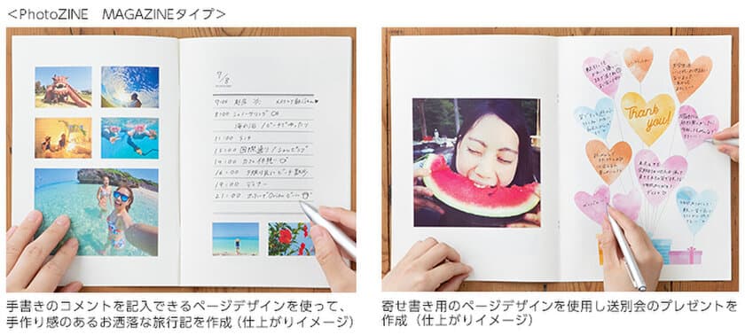 フォトブック「PhotoZINE」シリーズの楽しみ方がさらに広がる！
お気に入りの写真で手帳や日記帳が作成できる新サービスをスタート