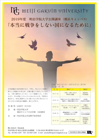 公開講座「本当に戦争をしない国になるために」チラシ