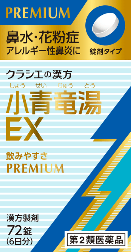 ～飲みやすさPREMIUM～
鼻水、花粉症、アレルギー性鼻炎に、「小青竜湯EX錠」
エキス増量、フィルムコーティング錠で新登場！