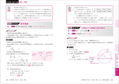 『数学検定準2級に面白いほど合格する本』中面(第2部 実践編)