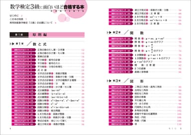 『数学検定3級に面白いほど合格する本』もくじ1