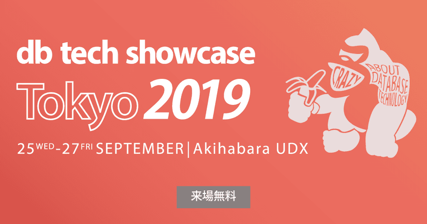 コーソルのエンジニア、
9月25日(水) db tech showcase 2019で講演
『経験ゼロの新卒採用者をORACLE MASTER Platinum取得まで
導いたエンジニア育成活動のご紹介』