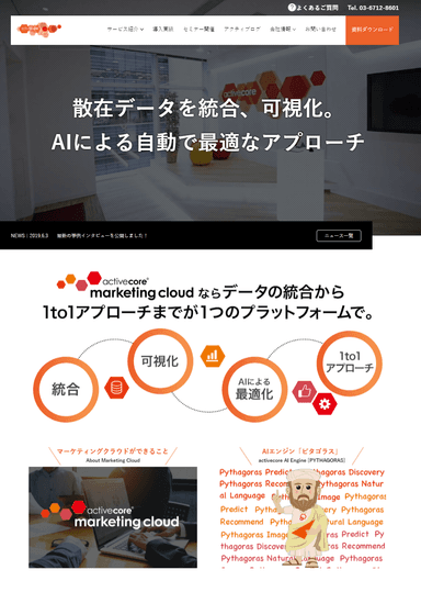 アクティブコア サイト