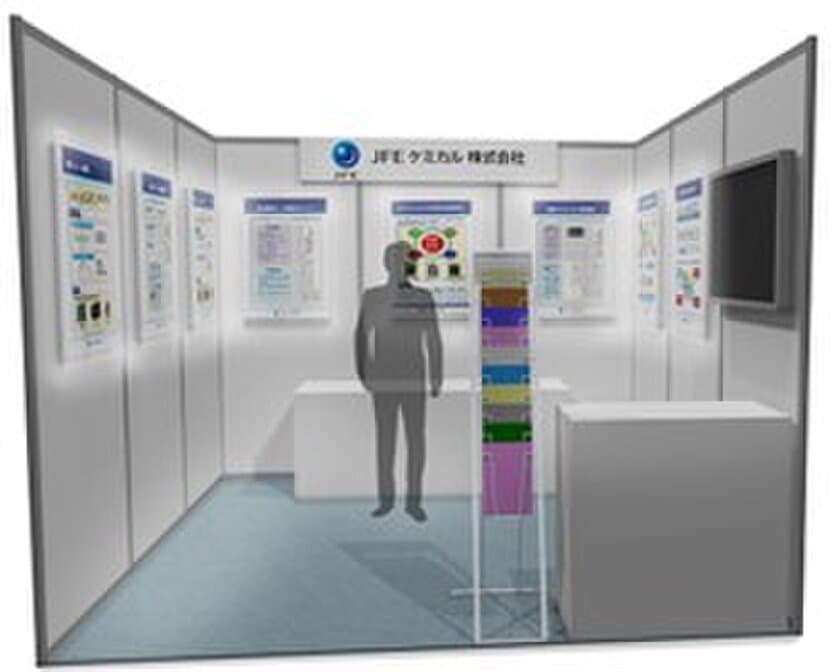 JFEケミカル、ケミカルマテリアルJAPAN2019へ初出展