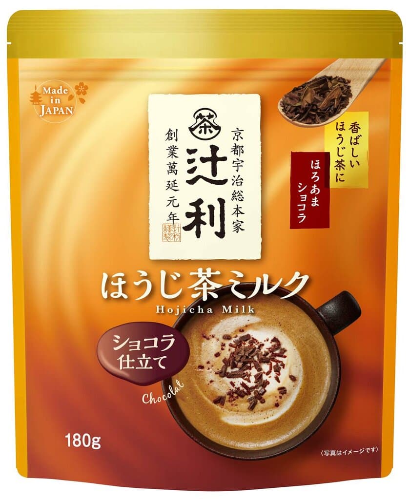 香ばしくてほろ甘い　大人好みのほうじ茶ラテ　
「＜辻利＞ ほうじ茶ミルク ショコラ仕立て」新発売