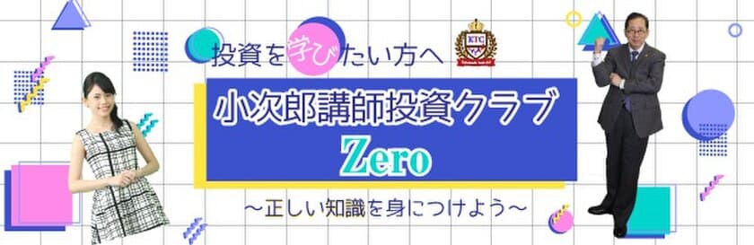 投資初心者の方がゼロから体系的に学べるセミナーが、
9月24日に東京都・日本橋で開催