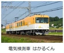 電気検測車 はかるくん