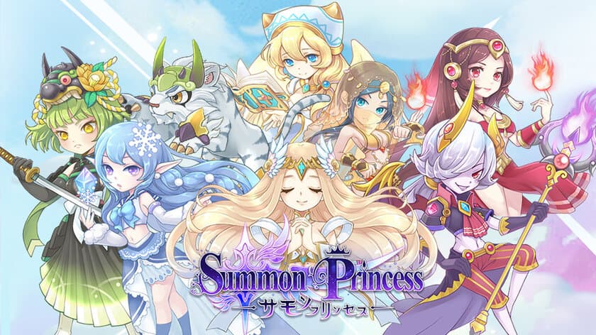 「サモンプリンセス：世界とコネクトRPG」事前登録受付開始！